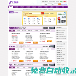 域名注冊|網絡實名|主機租賃|企業郵局|網站策劃|企業郵局|主機托管 - 虛擬主機實時管理系統V6.0