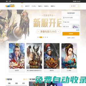 玩游戲，找兄弟-兄弟玩網頁游戲平臺