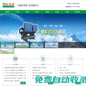 珠海金保源制冷設備有限公司|珠海冷水機廠家|中山工業冷水機冷卻塔