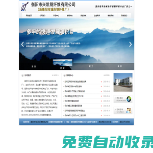 衡陽市興凱鋼纖維有限公司