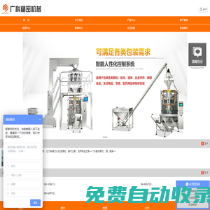 廣科包裝機械提供粉末_顆粒_液體_螺絲_全自動包裝機生產線解決方案廠家