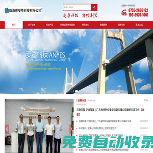 珠海市安粵科技有限公司