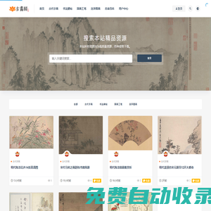 古畫網-高清古畫在線閱讀下載資源庫