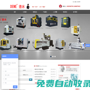 鉆攻機-雕銑機-深圳德米機械有限公司