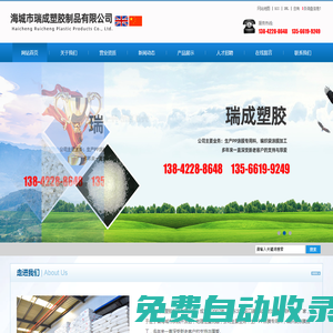 海城市瑞成塑膠制品有限公司