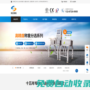自動稱重機-稱重分選機-食品x光機-皮帶秤-重量檢測機廠家-東莞市矩正電子科技有限公司