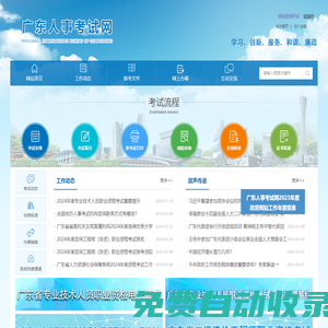 廣東省人事考試局網站