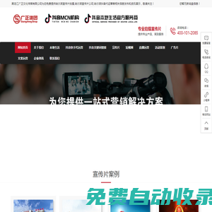 哈爾濱宣傳片拍攝_哈爾濱宣傳片公司_哈爾濱抖音代運營-黑龍江廣正文化傳媒有限公司