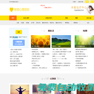 心理咨詢_失眠治療_心理學_智慧心理咨詢-智慧心理咨詢-www.zhihuixl.com