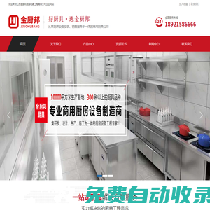 江蘇金廚邦廚具電器工程有限公司