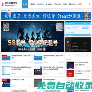 愛尚教程資源網|常用資源下載站|福建競娛信息技術有限公司