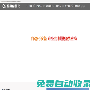 全自動攻牙攻絲機,自動裝配組裝機-樂清智高自動化設備有限公司
