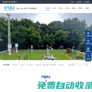 北京大氣彩云科技有限公司
