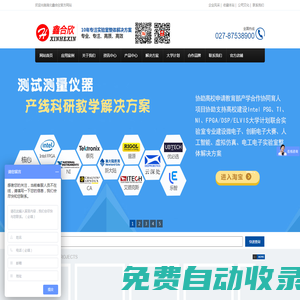 Intel PSG|intel FPGA|Altera|Tektronix泰克|Terasic友晶|Rigol普源|湖北鑫合欣科技有限公司