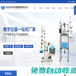 循環水真空泵-低溫冷卻循環泵-數顯磁力攪拌器-玻璃反應釜-旋轉蒸發儀-高低溫一體機_鞏義市予華儀器有限責任公司