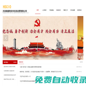 洪洞國有資本運(yùn)營投資有限公司-洪洞國資運(yùn)營
