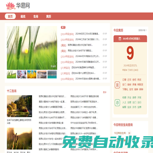 免費測算_傳統文化_在線測算服務 - k366華易網