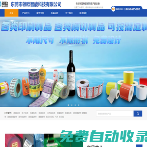 東莞市領歐智能科技有限公司