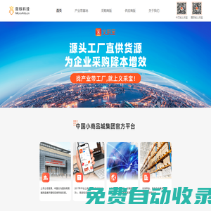 微蟻科技_專注于義烏小商品在線批發
