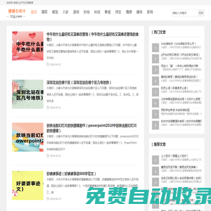 新聞_財經_資訊_熱點_文章-依依網