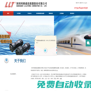 分線盒_M8連接器_M12連接器_LLT連接器_高壓互鎖連接器-深圳市利路通電子科技有限公司