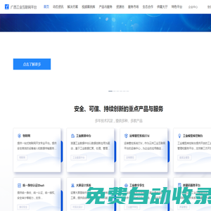 廣西工業互聯網平臺