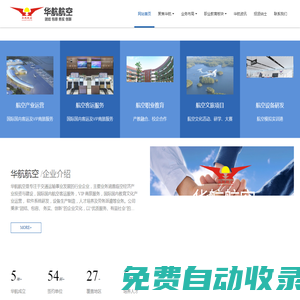 北京華航航空服務有限公司  官方網站！