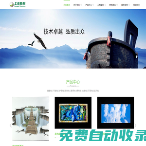 湖南上派新材料有限公司 - 湖南上派新材料有限公司|發(fā)光材料|裝飾材料|建筑材料