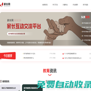 家長網(wǎng)-家長互動(dòng)交流平臺