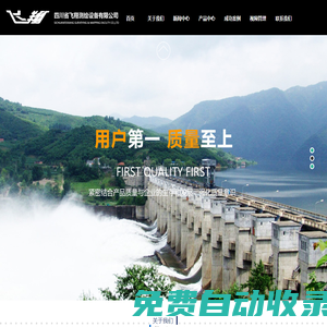 四川省飛翔測繪設備有限公司，精密活動覘標、固定覘標、水準標志、正垂裝置、倒垂裝置、成套引張線零部件、光學數顯垂線坐標儀、垂線瞄準儀、雙金屬標、高程傳遞系統、各型通用式強制對中基座、三向板式測縫標點、正倒垂裝置、飛引張線裝置、強制對中基座、活動覘標、垂線坐標儀、引張線儀、水尺、位移架、可拆式支架、位移支撐桿、飛翔正倒垂裝置、飛翔引張線裝置、飛翔強制對中基座、飛翔活動覘標、飛翔垂線坐標儀、飛翔引張線儀、飛翔垂線瞄準儀、飛翔水尺、飛翔雙金屬標、飛翔高程傳遞