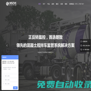正反轉監控_商砼攪拌車北斗GPS監控管理系統-朗致傳感