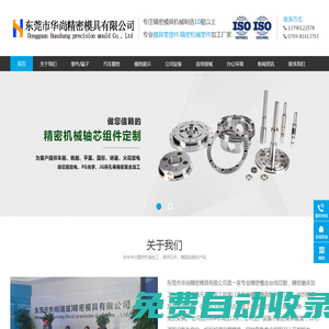東莞市華尚精密模具有限公司-東莞市華尚精密模具有限公司