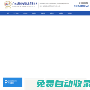 廣東金銘泰電纜實業有限公司_電子電工