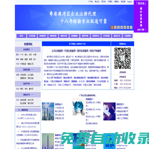 廣東|廣州公司注冊(cè)_佛山注冊(cè)公司_佛山南海注冊(cè)公司_佛山順德注冊(cè)公司_公司注銷_境外投資備案_申請(qǐng)香港身份_商標(biāo)代理_朗升顧問公司