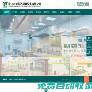 中山市新美達廚具設備有限公司