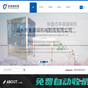 汕頭市金源誠機械制造有限公司