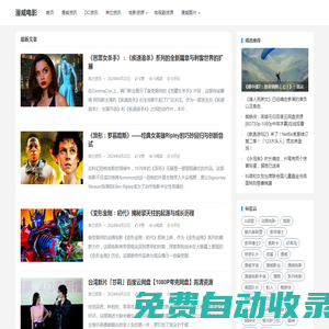 段子鴨-漫威電影-傳遞最新漫威資訊，分享熱門漫威資源