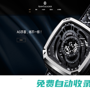 AG手表|Adam Gallagher意大利品牌腕表中國(guó)官網(wǎng)-做不一樣的自已__官網(wǎng)