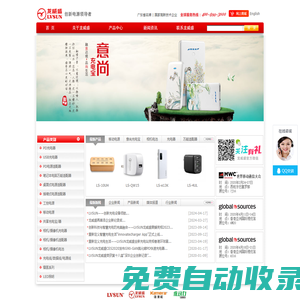 LVSUN龍威盛|移動電源|手機充電器|筆記本電源適配器|數碼相機電池|攝像機電池|品牌生產廠家