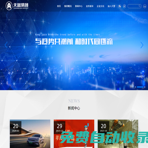 天盟集團官網