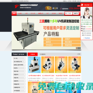 UV機_UV固化機_UV燈_UV光固機_UV光固化機-深圳三昆科技辦事處