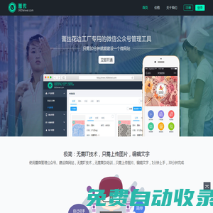 蕾絲行業(yè)專用的微信公眾號(hào)管理工具，30分鐘搭建一個(gè)微網(wǎng)站