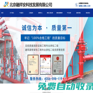 北京消防改造維修安裝_消防設備檢測維修_氣體滅火安裝施工_北京消防工程安裝公司
