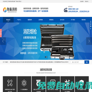 消防檢測設備_消防資質檢測設備儀器_消防維保儀器_人防工程檢測儀器設備-歡迎來到江蘇消防檢測設備廠家官方網站！