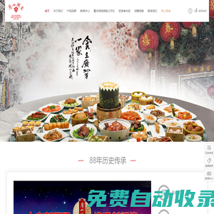 廣州酒家官方網站