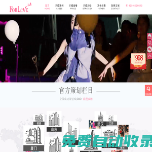 ForLove致愛求婚策劃公司_求婚告白求婚現場布置_求婚創意方案生日驚喜-電視臺欄目
