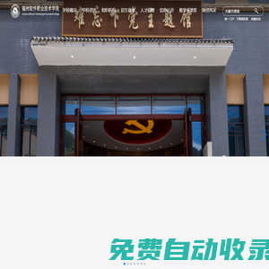 福州軟件職業(yè)技術(shù)學(xué)院