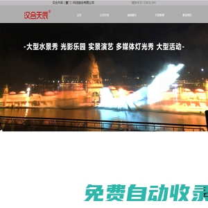 首頁-漢合天辰（廈門）科技有限公司