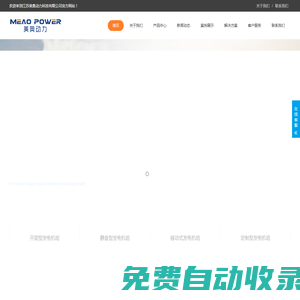 美奧動力_柴油發電機組廠家報價