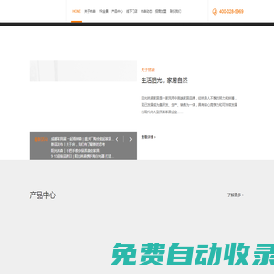 成都市林森木業有限責任公司